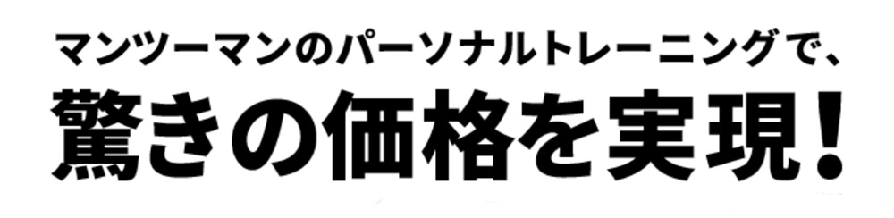 24/7ワークアウトの価格