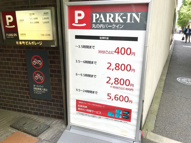 FiNCFit有楽町店最寄り駐車場料金