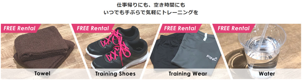 FiNCFit六本木店レンタルグッズ