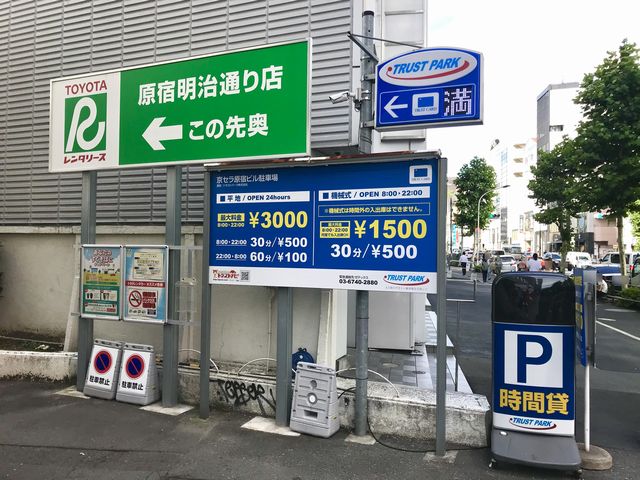 FiNCFit原宿店近くの駐車場