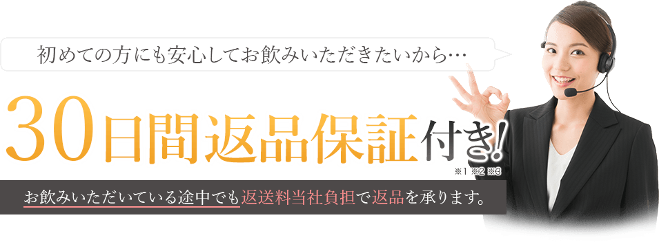 すっぽん小町 返金保証