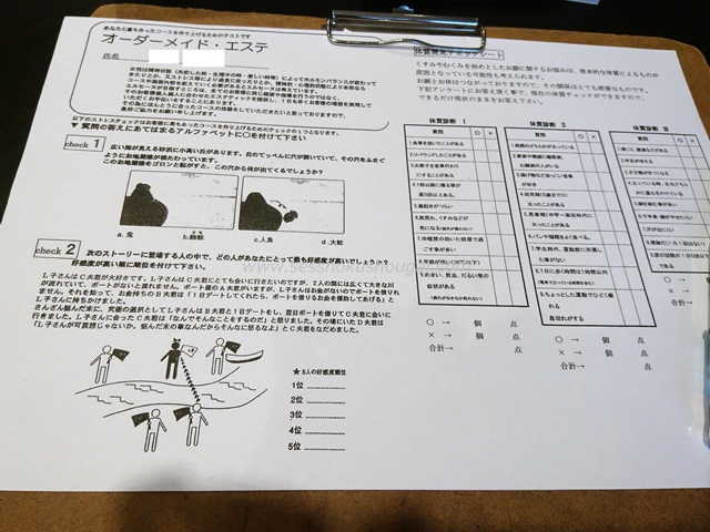 エルセーヌ 心理テスト