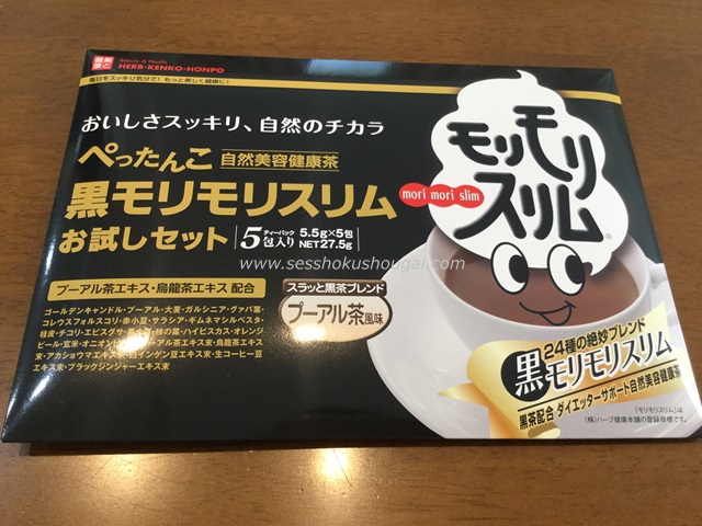 黒モリモリスリムパッケージ表面